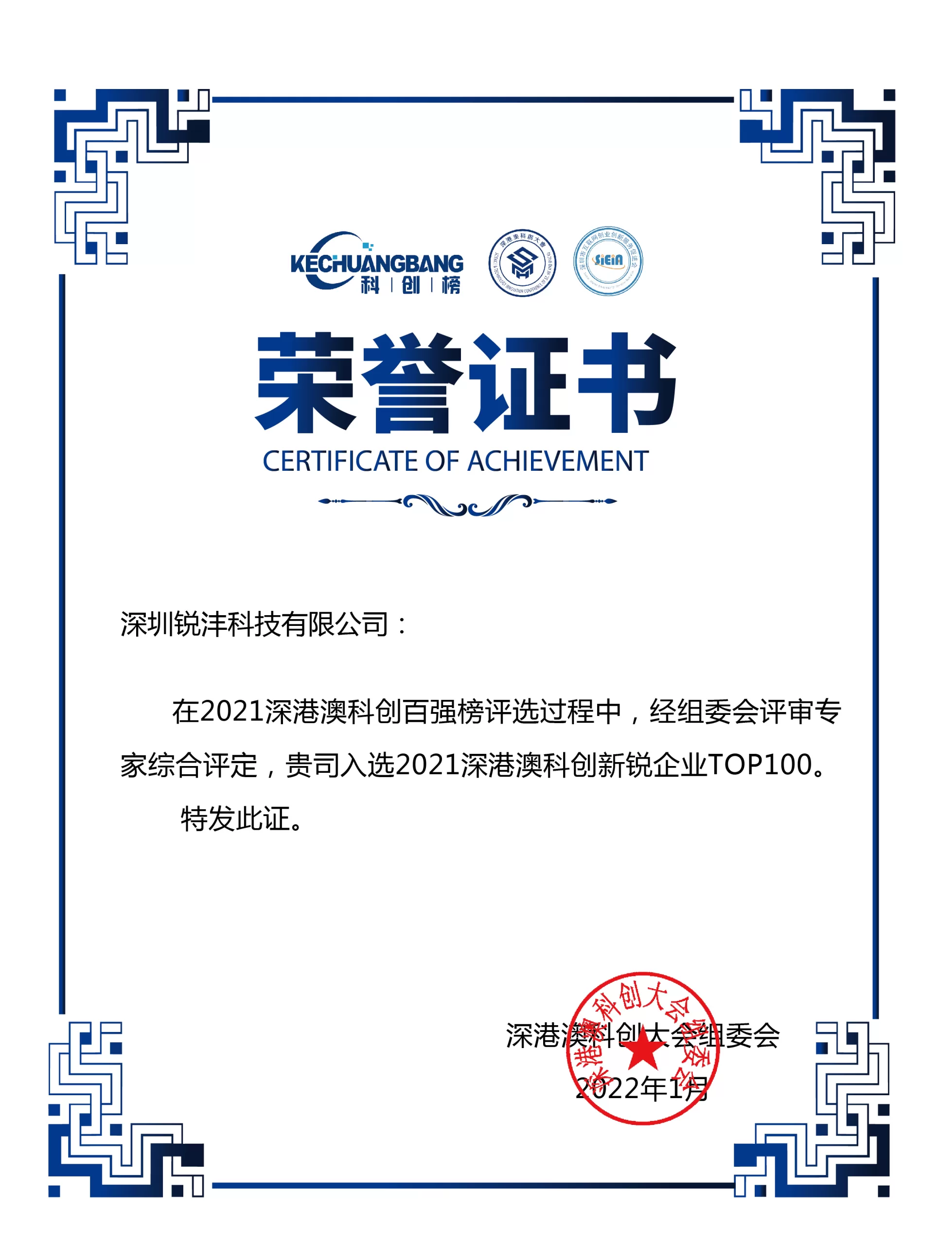 Innovative and cutting-edge scientific andtechnological enterprises Top 100